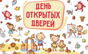День открытых дверей в МБДОУ 56.